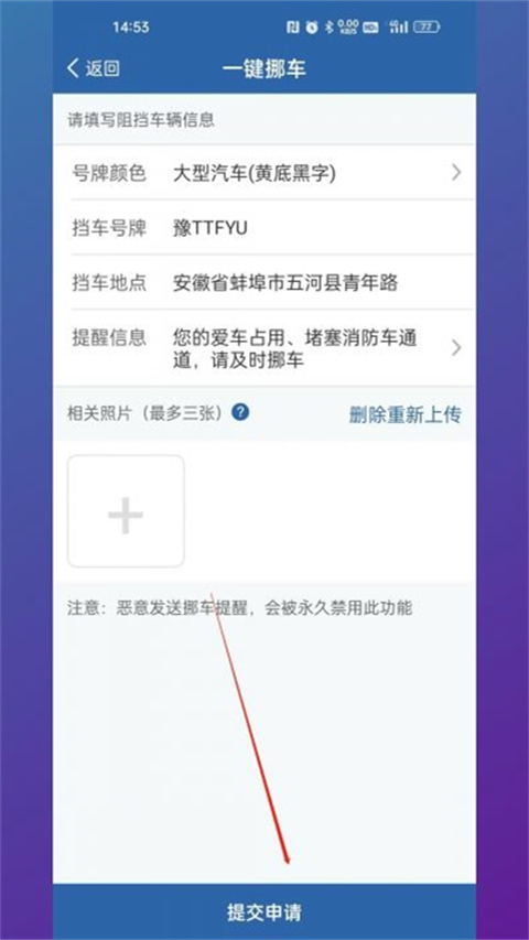 交管12123一键挪车通知车主功能怎么用 一键挪车通知车主方法