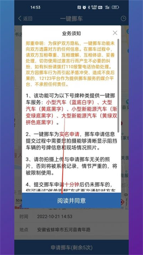 交管12123一键挪车通知车主功能怎么用 一键挪车通知车主方法