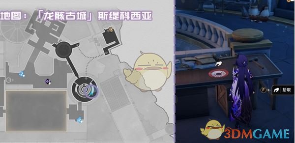 《崩坏：星穹铁道》龙骸古城新增书籍位置介绍