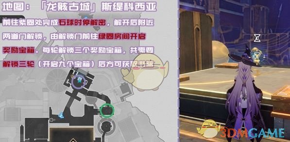 《崩坏：星穹铁道》龙骸古城新增书籍位置介绍
