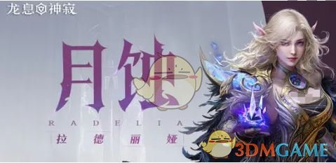 《龙息神寂》T0核心角色推荐