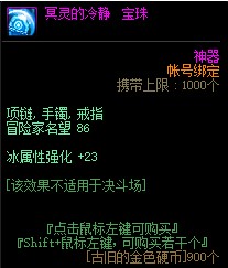 《DNF》冥灵之塔通关奖励一览