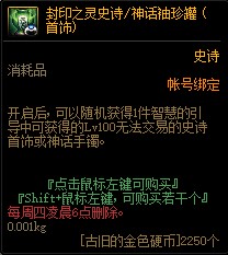 《DNF》冥灵之塔通关奖励一览