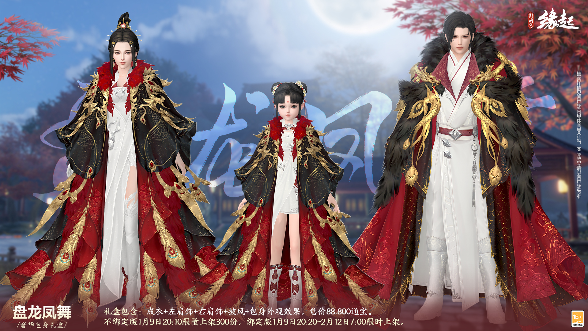 龙岁辞旧蛇迎新春,《剑网3缘起》新春特惠惊喜亮相