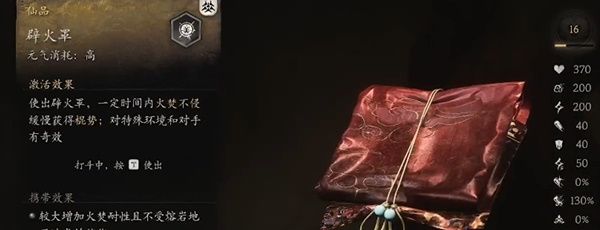 《黑神话悟空》辟火罩获取方法