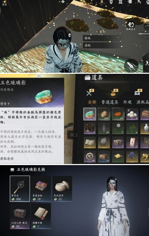 燕云十六声金瓯碎片五色琉璃怎么获得