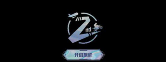 《和平精英》两周年记忆观看地址