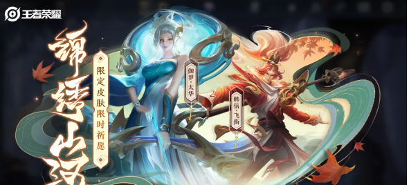 《王者荣耀》锦绣山河星元祈愿玩法