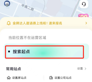 《萝卜快跑》上车点及目的地查询方法