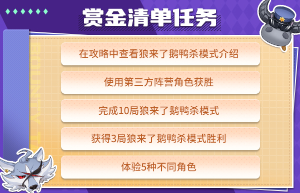 《推理学院》狼来了鹅鸭杀模式正式上线