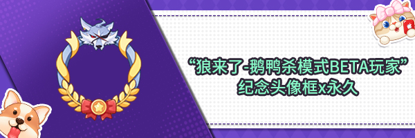 《推理学院》狼来了鹅鸭杀模式正式上线