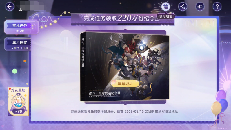 崩坏星穹铁道纪念册多久发货