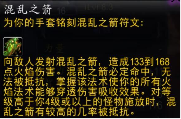 魔兽世界plus人类术士混乱箭雨怎么获得3