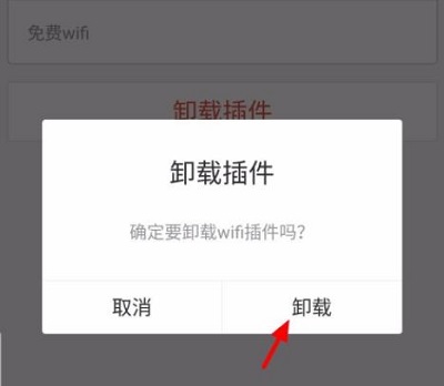 《手机百度》卸载插件方法详细介绍