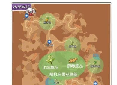 《小森生活》御毒姜刷新位置介绍