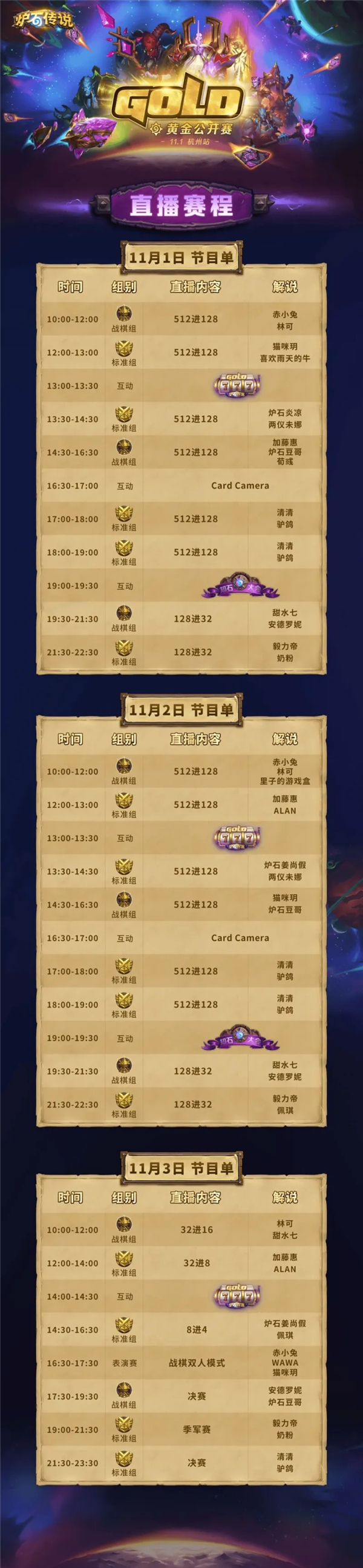炉石传说杭州黄金公开赛强势来袭