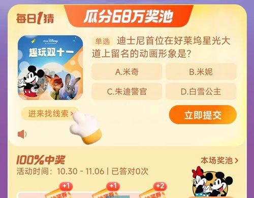 《淘宝》丹枫迎秋季2023年11月1日每日一猜答案