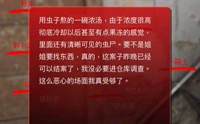 《孙美琪疑案：12》五级线索——一碗汤
