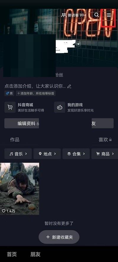 《抖音》连续聊天天数显示方法详细介绍