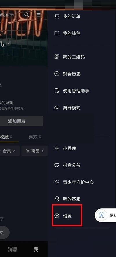《抖音》连续聊天天数显示方法详细介绍