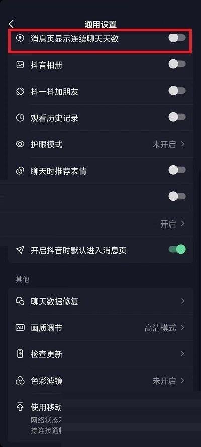 《抖音》连续聊天天数显示方法详细介绍