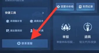 王者荣耀客服转人工方法图四