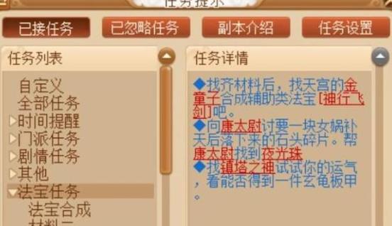 梦幻西游法宝任务书获得方法