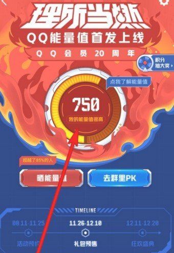 《QQ》能量值提高方法介绍