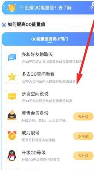 《QQ》能量值提高方法介绍