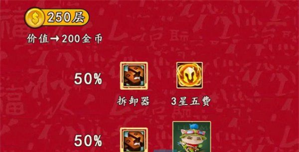 《云顶之弈》吉星层数加减机制
