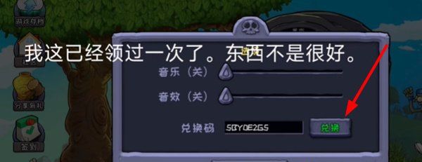 《植物大战僵尸杂交版》小程序游戏兑换码领取