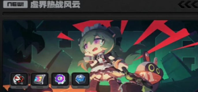 绝区零1.7版本什么时候更新图一
