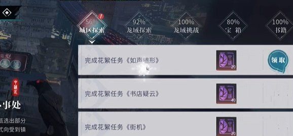 《归龙潮》如声随行任务快速通关攻略