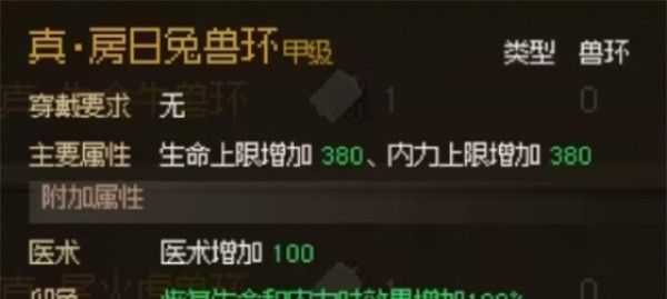 《大侠立志传》集齐十二兽环作用