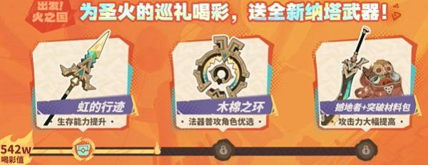《原神》H5出发火之国活动入口地址