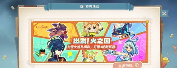 《原神》H5出发火之国活动入口地址