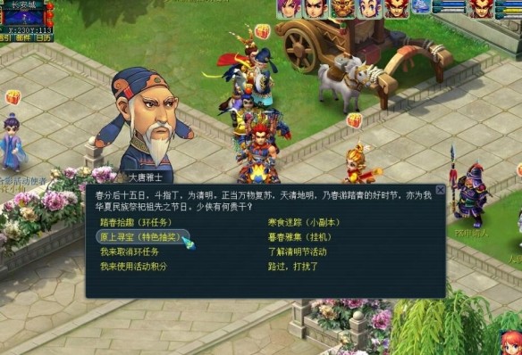 《梦幻西游》清明节活动原上寻宝玩法介绍