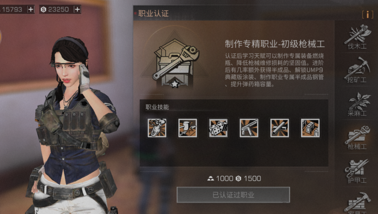 明日之后制造职业*转成什么