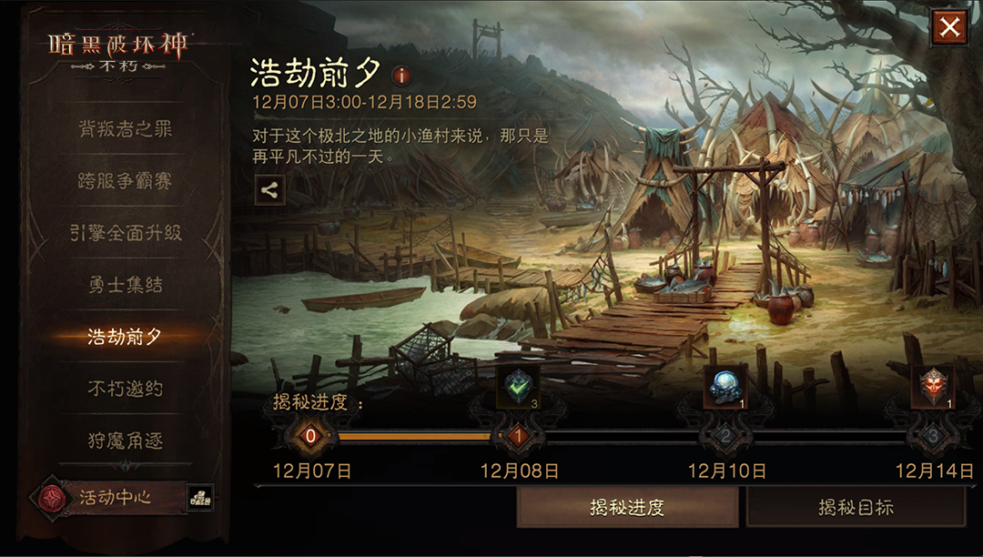 《暗黑破坏神：不朽》限时活动浩劫前夕开启3