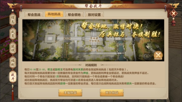 《天龙八部手游》全新版本热血帮会季开启