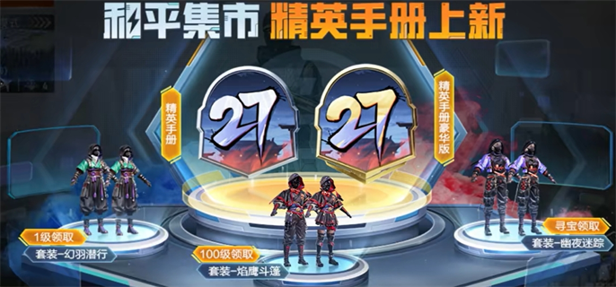 和平精英ss27赛季手册皮肤一览图一