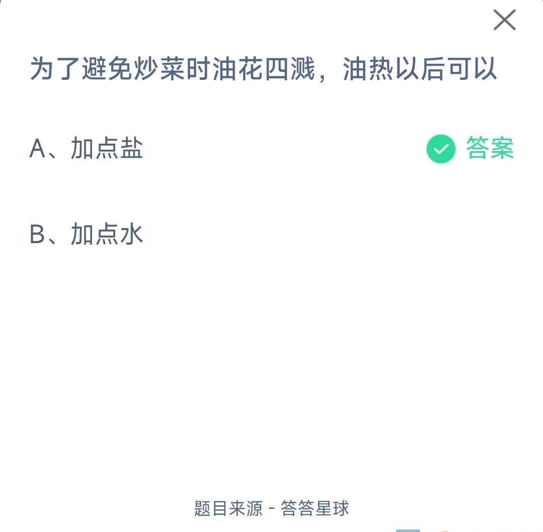 《支付宝》蚂蚁庄园2023年10月16日每日一题答案（2）