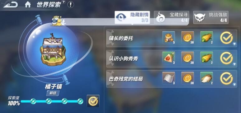 《航海王热血航线》橘子镇的知识问答任务完成攻略