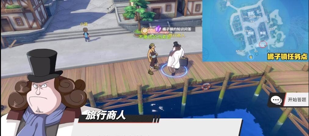 《航海王热血航线》橘子镇的知识问答任务完成攻略