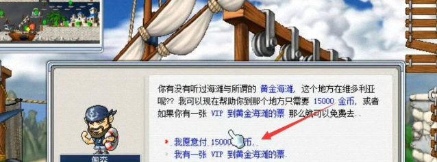 《冒险岛》黄金海岸前往方法