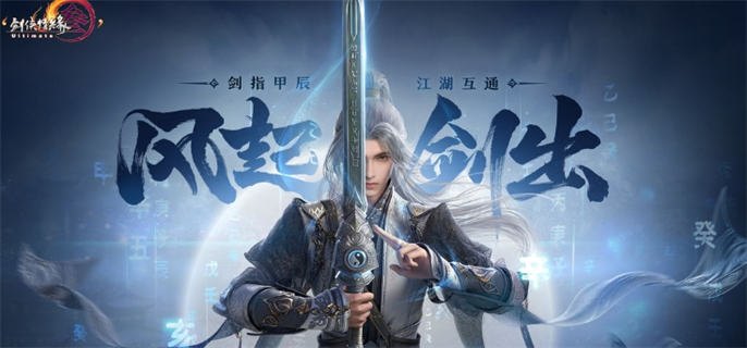 剑网3无界入口地址分享图一