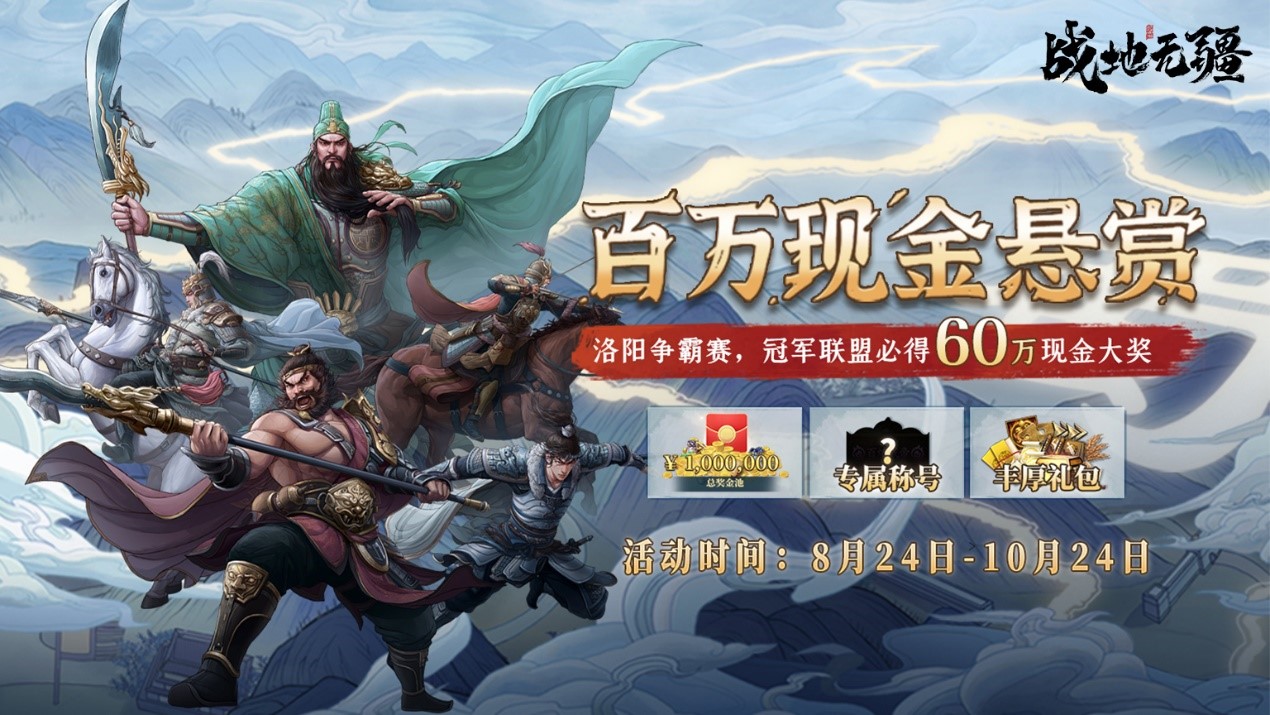 100万现金寻找*联盟《战地无疆》“风云联盟争霸赛”即将启动