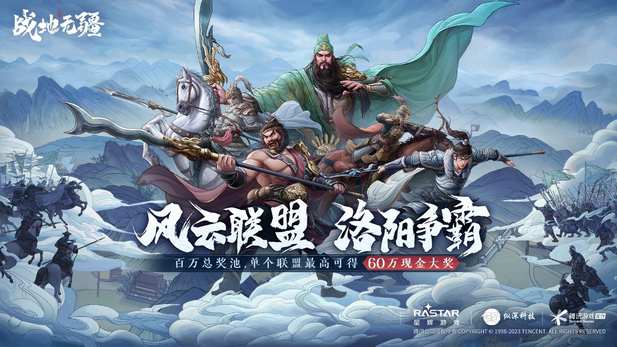 100万现金寻找*联盟《战地无疆》“风云联盟争霸赛”即将启动