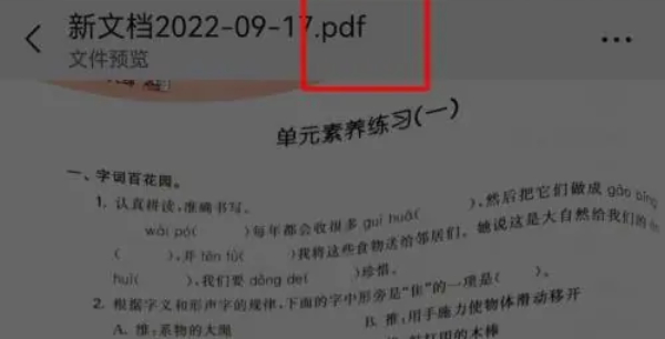 《扫描全能王》转pdf格式方法介绍