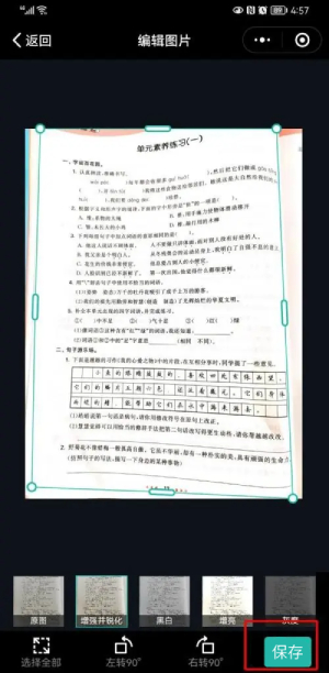 《扫描全能王》转pdf格式方法介绍